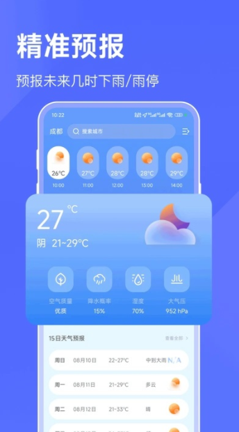 海拔天气通手机版下载 v23.0.0