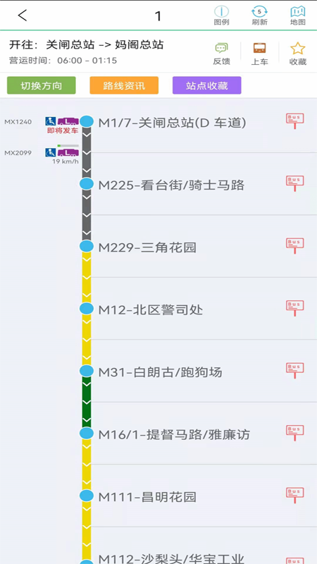 巴士报站v2.1.7