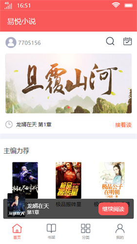 易悦小说v3.00.55.000