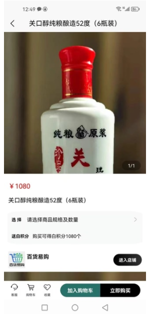 百货易购最新版下载 v1.1.0