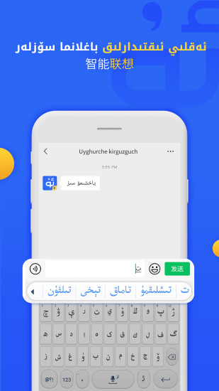 维语输入法v1.0.5