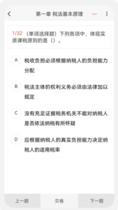 税务师100题库v1.0.0
