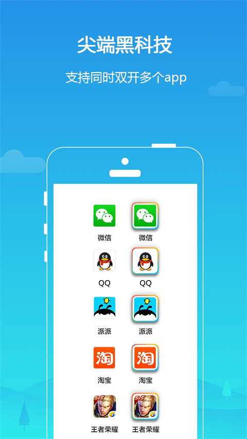 平行空间免root版v6.9.7