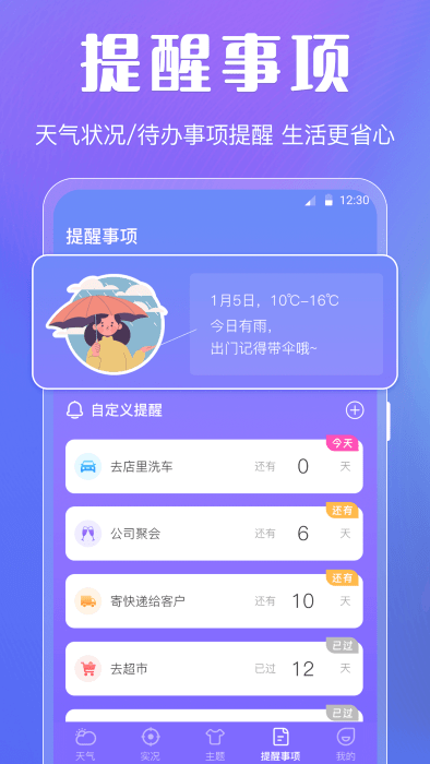 晴天娃娃天气预报v3.00