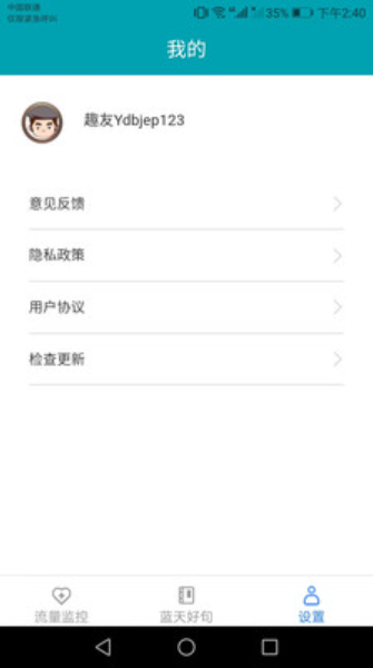 蓝天流量助手v2.6.4