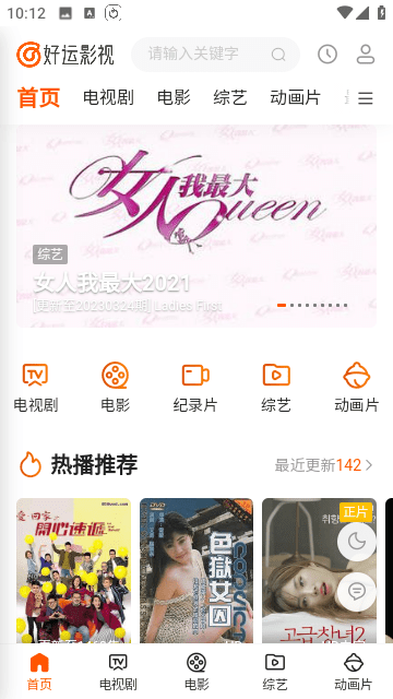 好运影视v2.0