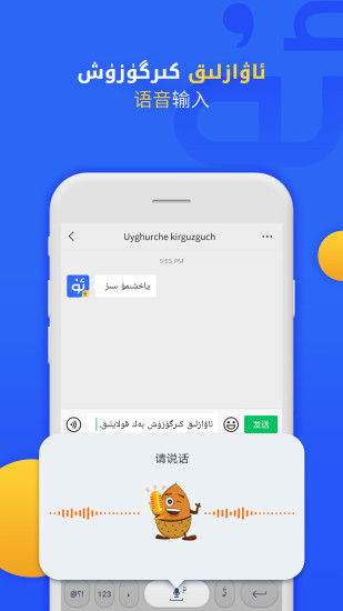 维语输入法v1.0.5