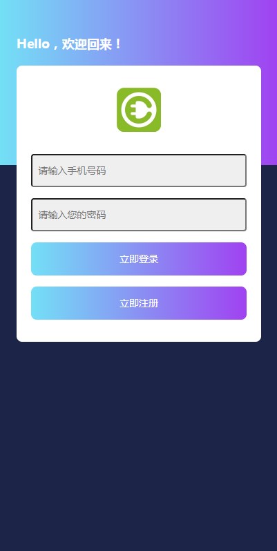 畅享充电桩v1.0