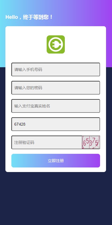 畅享充电桩v1.0