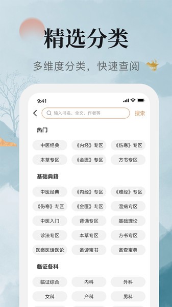 中医古籍大全v1.7