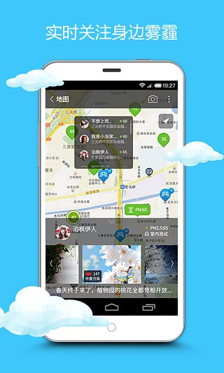 网聚天气v1.6.2