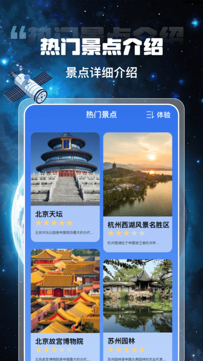 高智卫星导航官方下载 v1.0.1