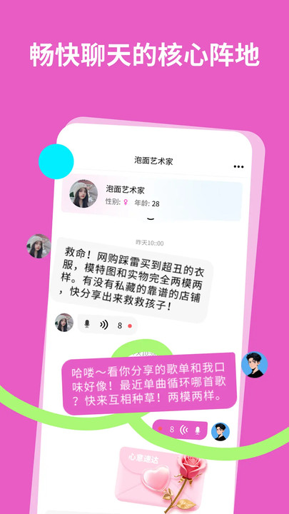 都聊交友软件下载 v1.0.6