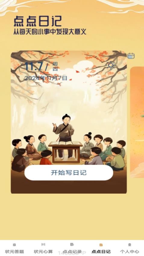 状元点点v1.0.2