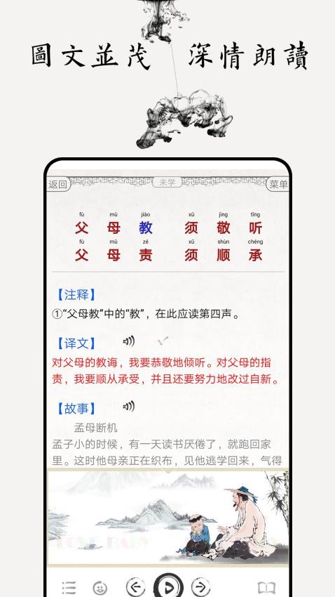 弟子规图文有声v5.1