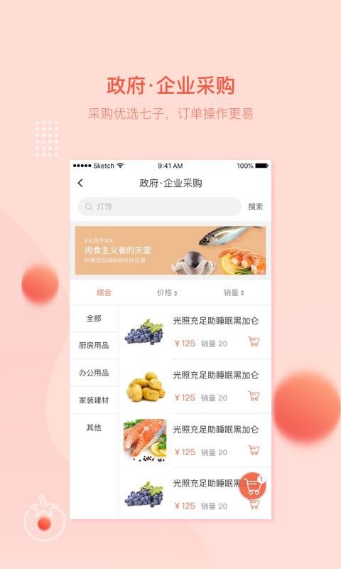 万讯七子v3.8.36