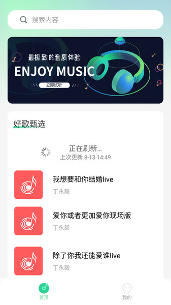 畅听音乐手机版下载 v1.0.0