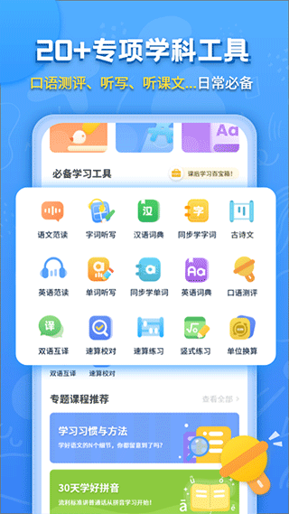 小学课本同步辅导v1.5.7
