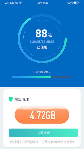 闪速清理大师v1.1