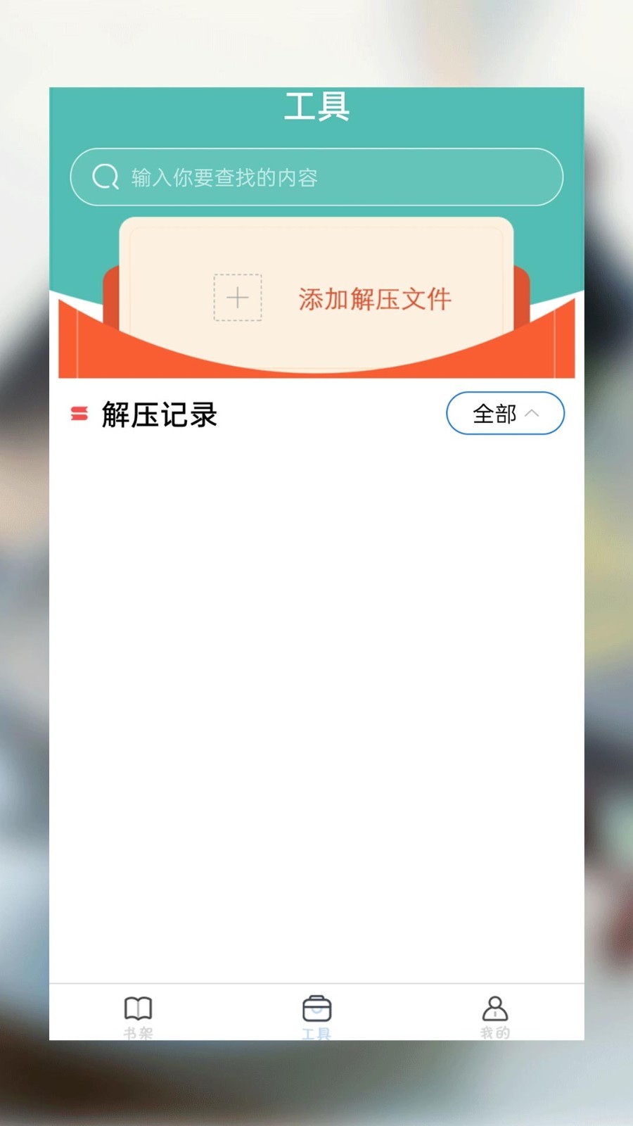 海棠小说最新版本v1.1.6