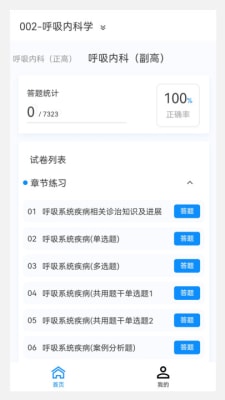 临床医学新题库v1.0.0