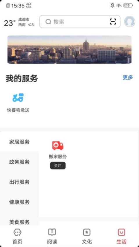 数字成都v2.8.4