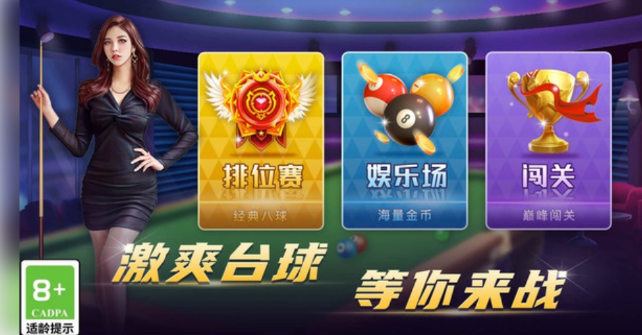 台球荣耀无广告版下载 1.1.9
