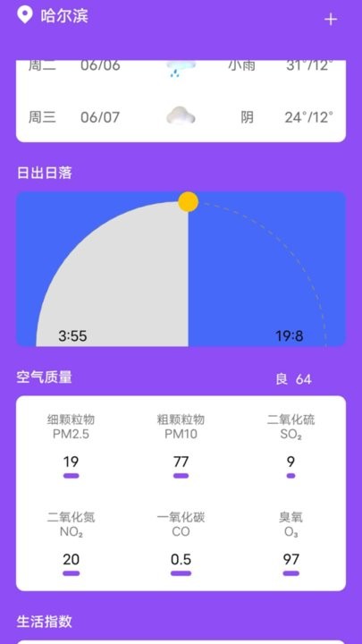 紫藤天气v20230524