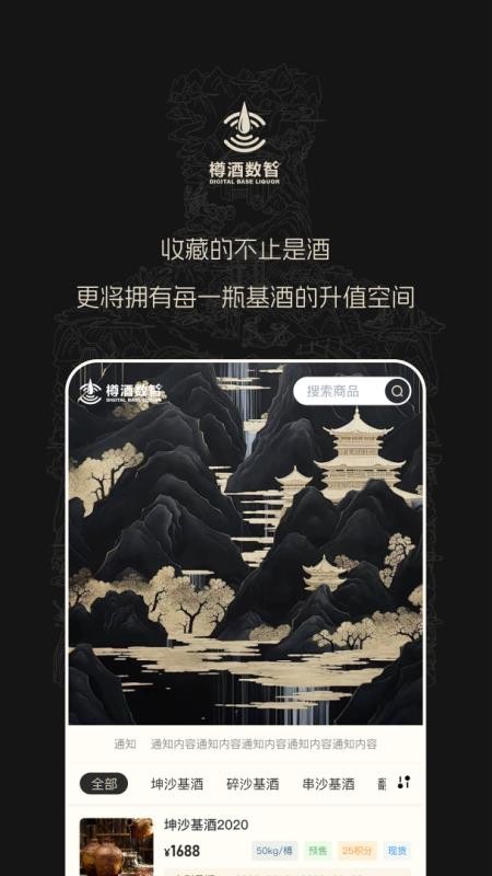 樽酒数智v1.1.3