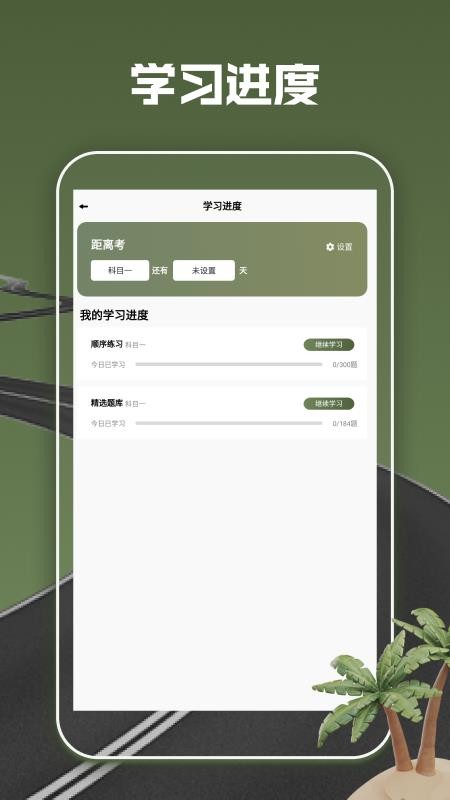 摩托车驾考全能通v1.2