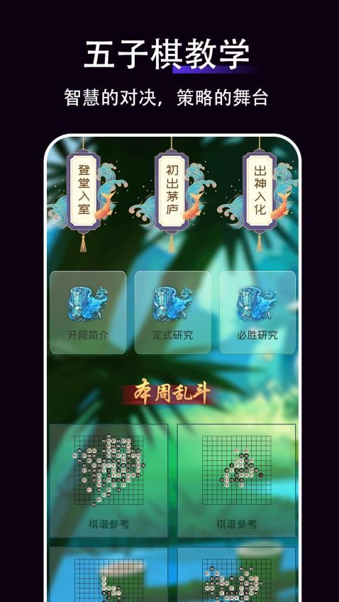五子棋教学v1.0.1
