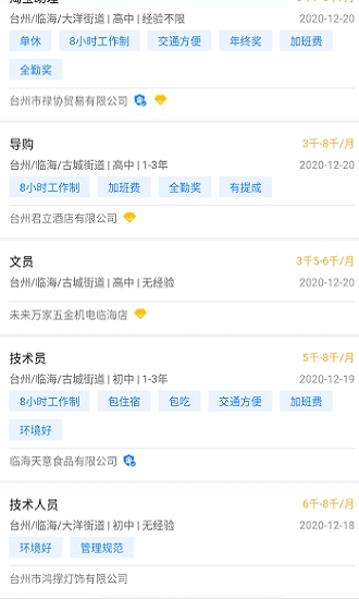 临海招聘网v1.0