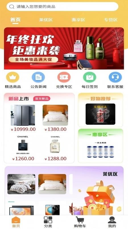 莱创好物v1.2.6