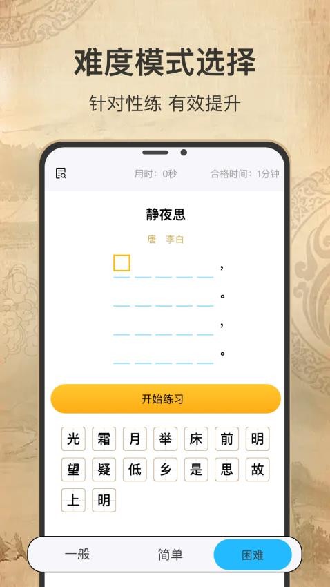 古诗词填字达人v1.0.0