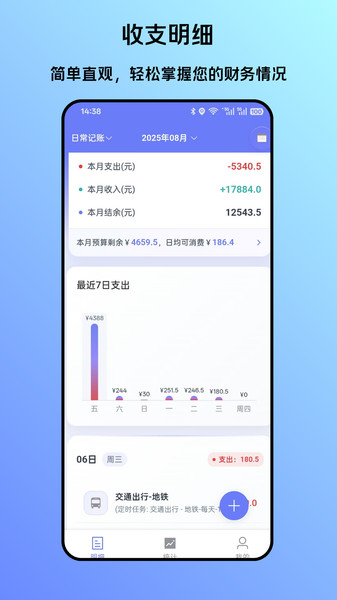贝贝记账官方下载图片1