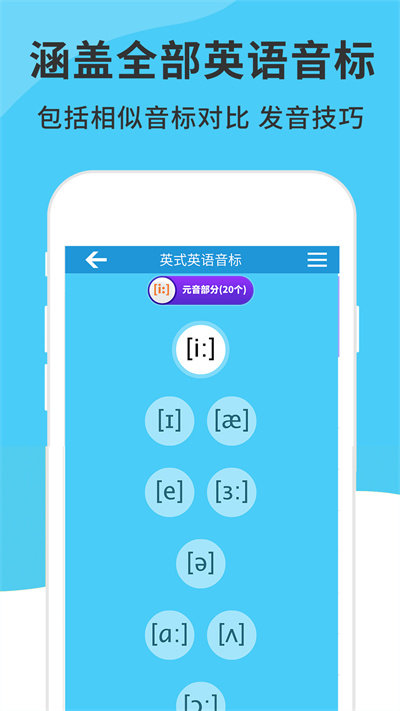 英语音标精编v6.2.0