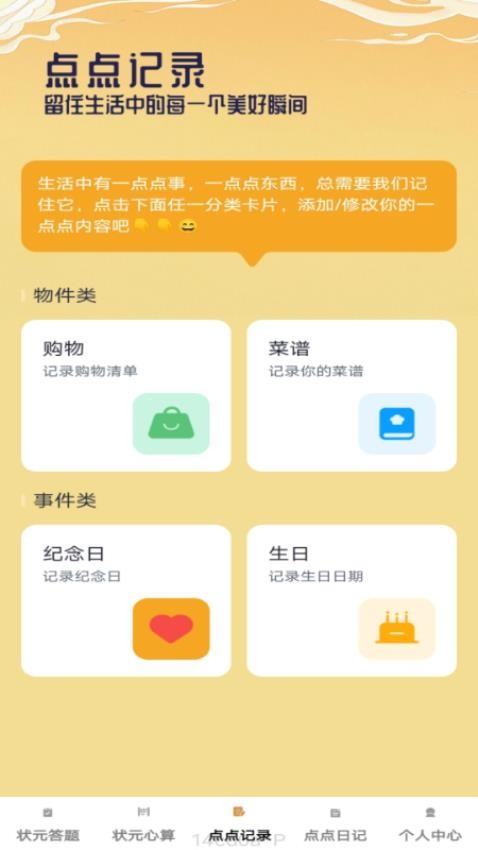 状元点点v1.0.2