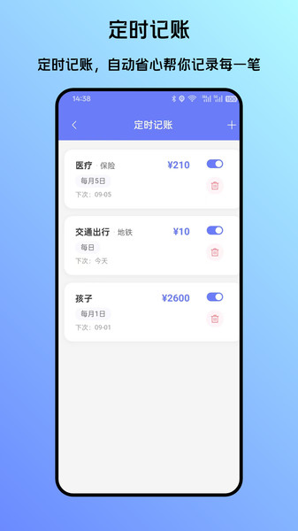 贝贝记账官方下载 v1.0.0