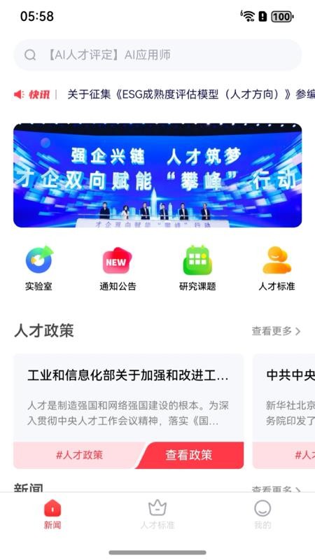 人才通v1.0.8
