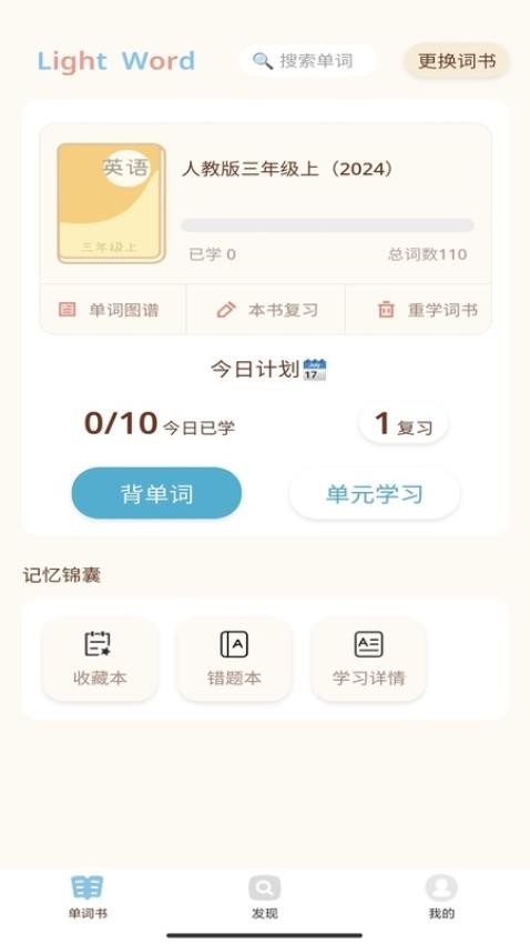 轻记单词v1.0.73