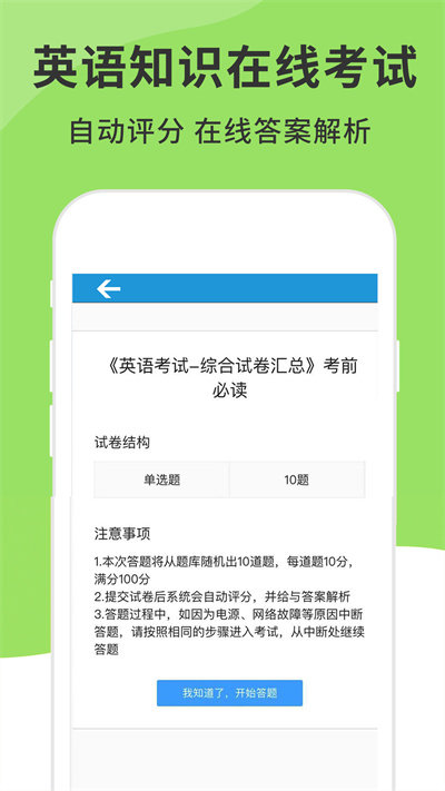英语音标精编v6.2.0