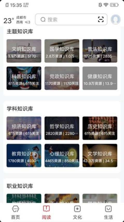 数字成都v2.8.4
