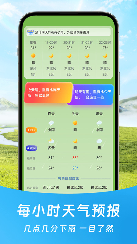 福气天气v1.0.00