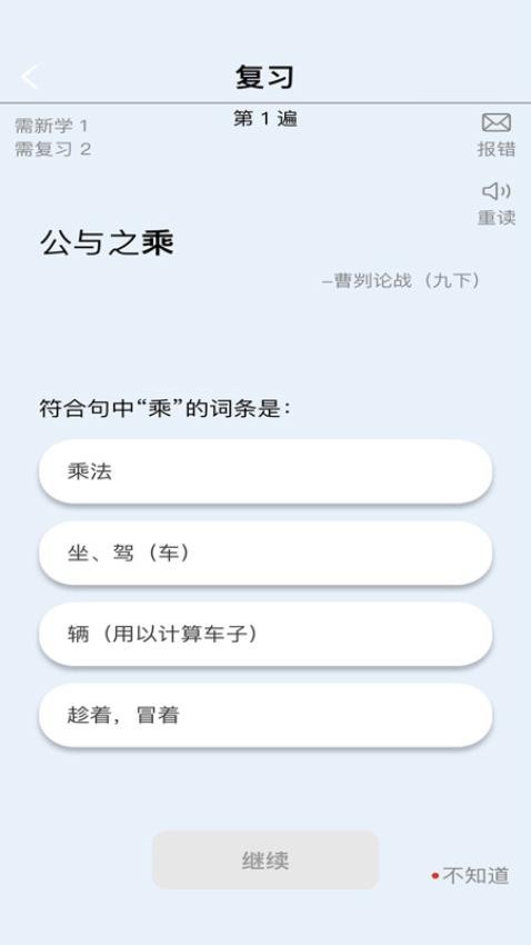 真背文言文实词v1.0.56
