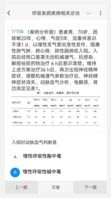 临床医学新题库v1.0.0