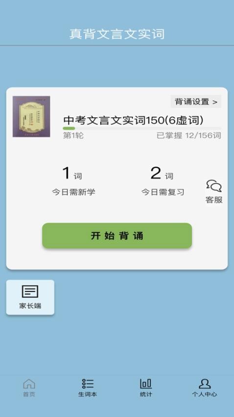 真背文言文实词v1.0.56