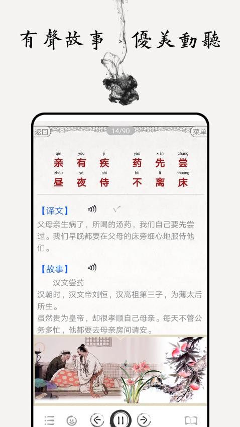 弟子规图文有声v5.1