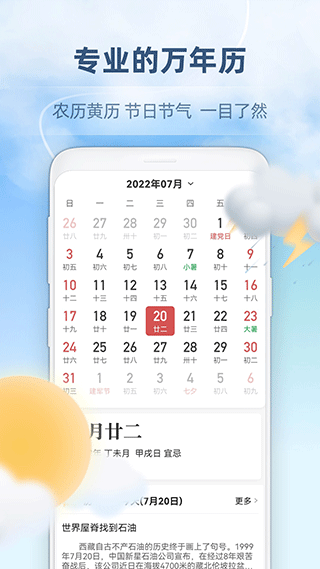心橙天气预报下载免费v4.9.020