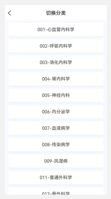 临床医学新题库v1.0.0