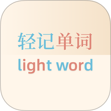 轻记单词v1.0.73
